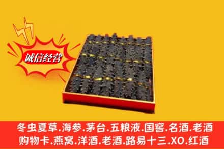 潢川县烟酒回收海参