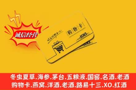 潢川县回收购物卡