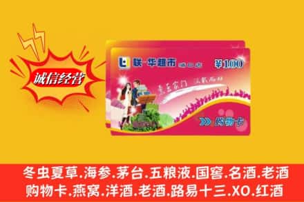 潢川县回收商超卡