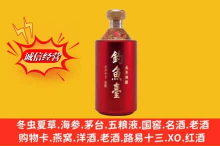 潢川县名酒回收钓鱼台酒.jpg
